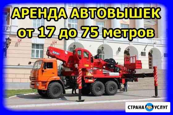 Аренда автовышки 17,18,22,28,32,45,54,60,75 метров Нижний Новгород