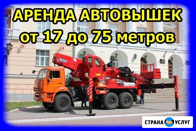 Аренда автовышки 17,18,22,28,32,45,54,60,75 метров Нижний Новгород - изображение 1