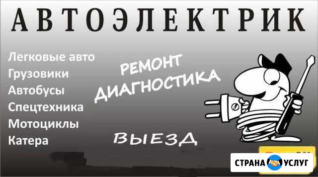 Автоэлектрик,диагност с выездом Москва - изображение 1