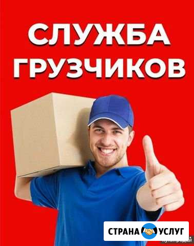 Грузчики Курск - изображение 1
