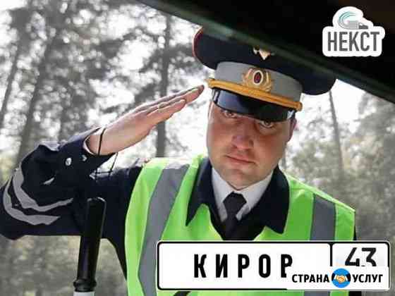 Переоборудование регистрация изменений авто гибдд Киров