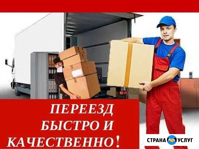 Переезд Краснодар - изображение 1