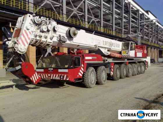 Аренда автокрана 100-500 тн Керчь