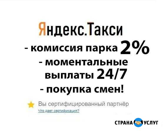 Подключение к Яндекс.Такси (2 процента) Тольятти - изображение 1