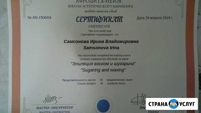 Модели на депиляцию Реутов - изображение 1