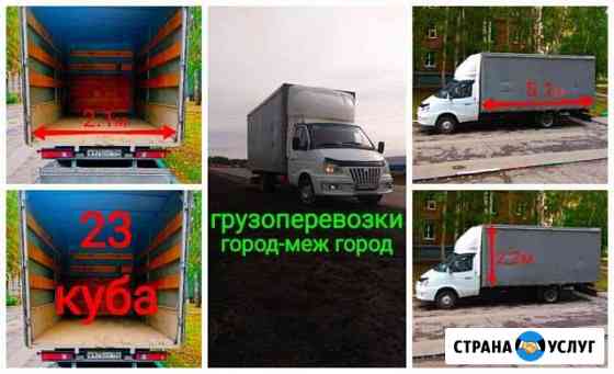 Грузоперевозки Новосибирск