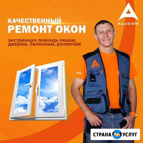 Ремонт окон балконов рольставней Чита - изображение 1