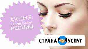 Наращивание ресниц Архангельск