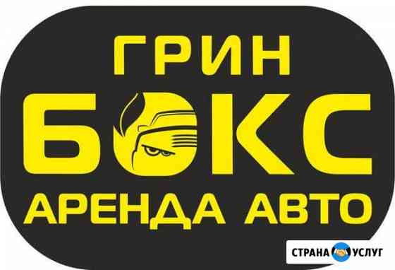 Подработка в такси 12 часов 2/2 Грин Бокс Казань