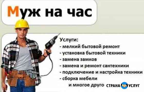 Муж на час Кемерово