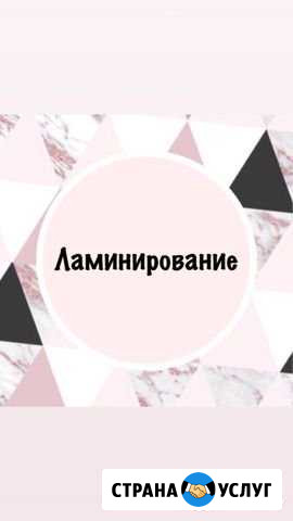 Ламинирование ресниц и бровей Тамбов - изображение 1