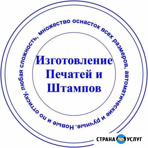 Срочное изготовление печатей и штампов Тверь - изображение 1