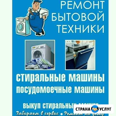Ремонт стиральных машин Обь - изображение 1