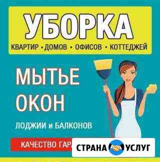 Уборка квартир/Генеральная уборка/Мытье окон Уфа