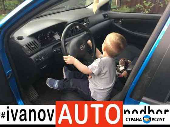 Проверка авто перед покупкой Подбор авто Автоподбо Москва