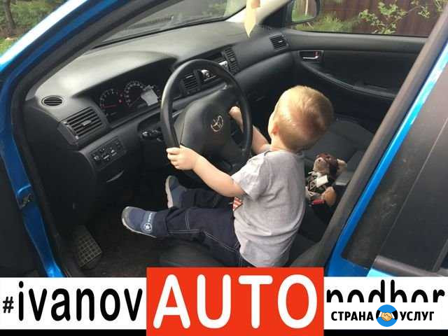 Проверка авто перед покупкой Подбор авто Автоподбо Москва - изображение 1