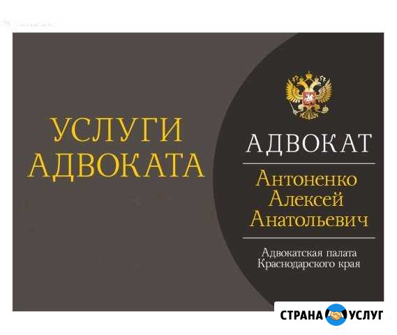 Адвокат, юридические услуги, помощь в Темрюке Темрюк - изображение 1