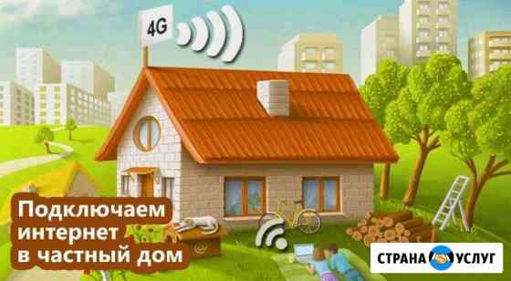 3G 4G WiFi Интернет в деревню на дачу Углич