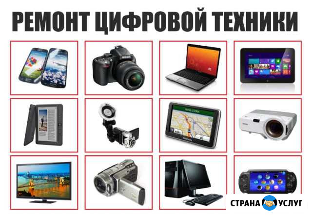 Ремонт цифровой техники Зея - изображение 1