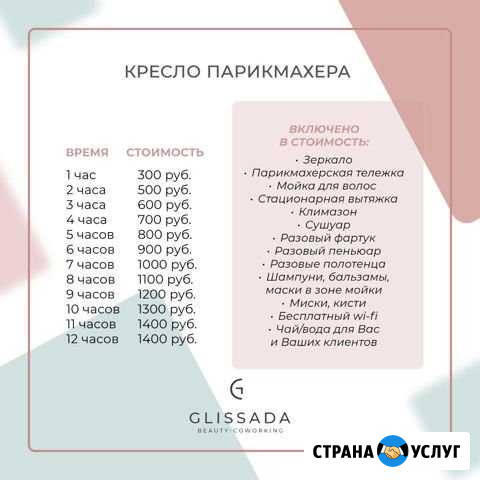 Почасовая аренда для мастера парикмахера Сургут - изображение 1