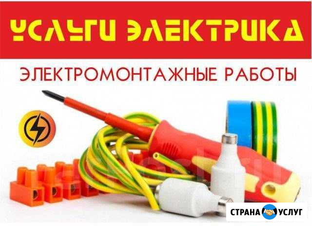 Электрик. Аварийный выезд. Электромонтаж Смоленск - изображение 1