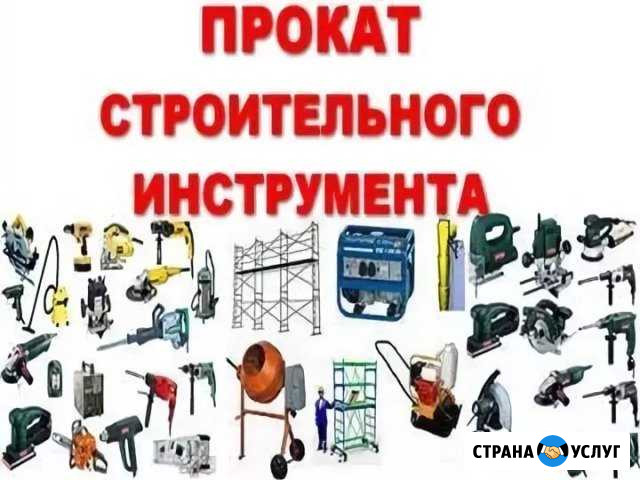 Аренда инструментов Суздаль - изображение 1