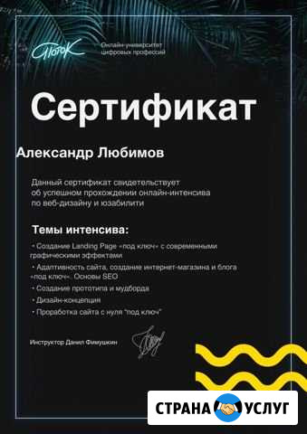 Веб-дизайнер Константиновск - изображение 1