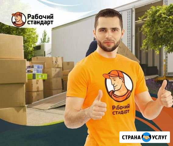 Переезд/грузчики Новосибирск - изображение 1