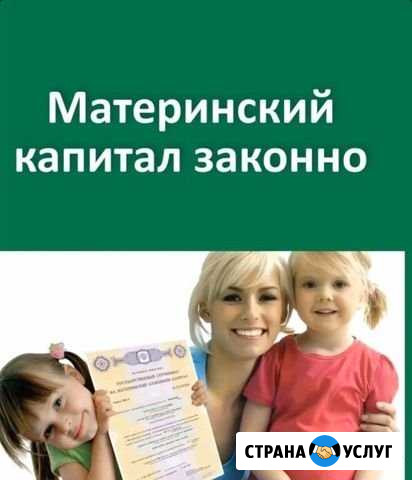 Материнский капитал Таштып - изображение 1