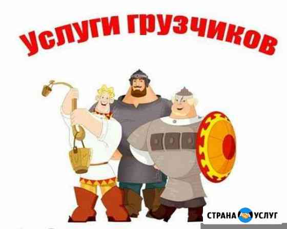Грузчики Ижевск