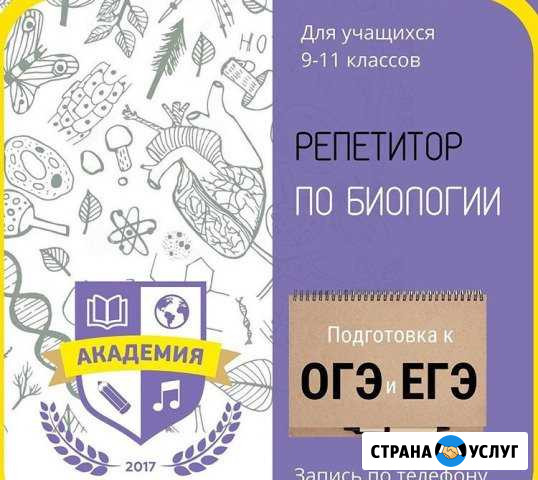 Репетитор по биологии Каневская - изображение 1