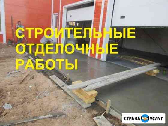 Общестроительные отделочные работы любой сложности Казань