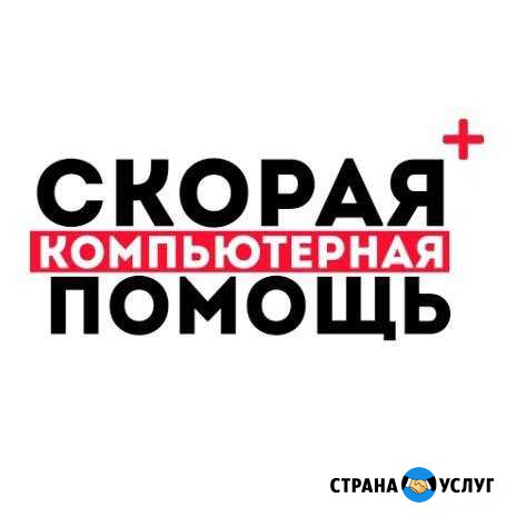 Компьютерная помощь Петергоф Ломоносов Низино Петергоф - изображение 1