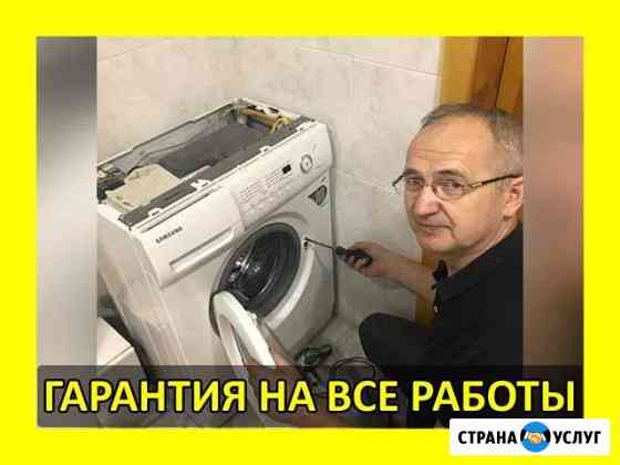 Ремонт Стиральных Машин Санкт-Петербург