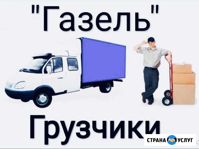 Газель, грузчики, переезды, газели, вывоз мусора Березники - изображение 1