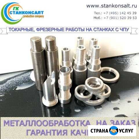 Изготовление деталей Москва - изображение 1