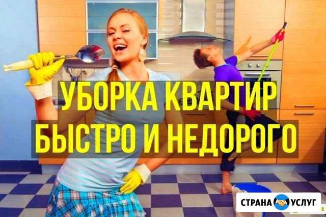 Уборка Свободный - изображение 1