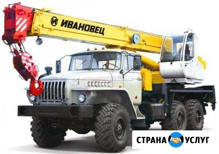 Услуги автокрана 16т Златоуст - изображение 1
