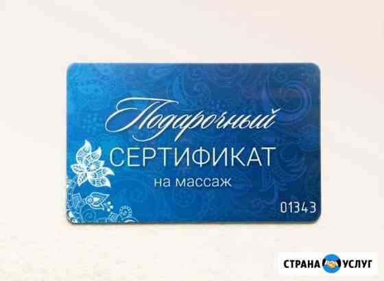 Подарочный сертификат на массаж Краснодар