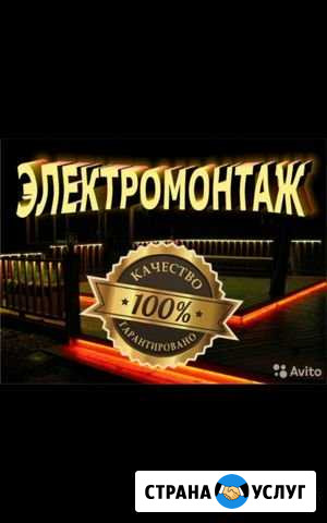 Услуги электрика Петропавловск-Камчатский - изображение 1