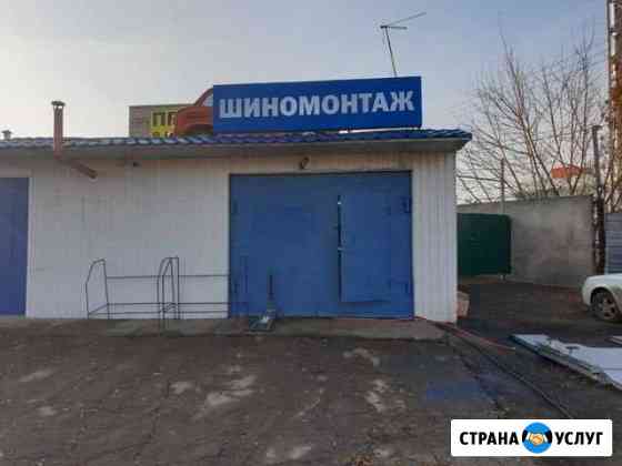 Шиномонтаж Энгельс