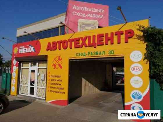 Замена масла, сход-развал, ремонт ходовой, двс Краснодар