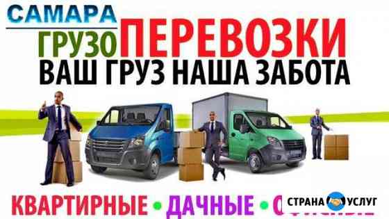 Грузчики Самара