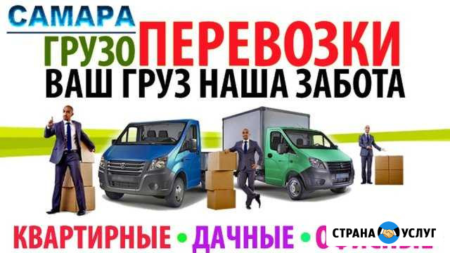 Грузчики Самара - изображение 1
