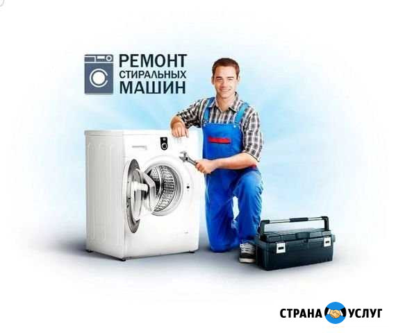 Ремонт Стиральных машин. Нижнекамск Нижнекамск - изображение 1