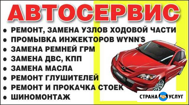 Автосервис Киселевск - изображение 1