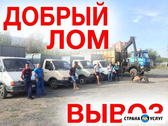 Вывоз металлолома Аксай - изображение 1