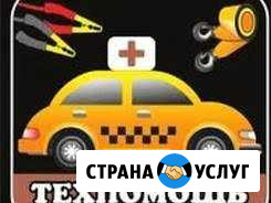 Отогрев авто, буксир, прикур,зарядка акб. Талнах Норильск - изображение 1