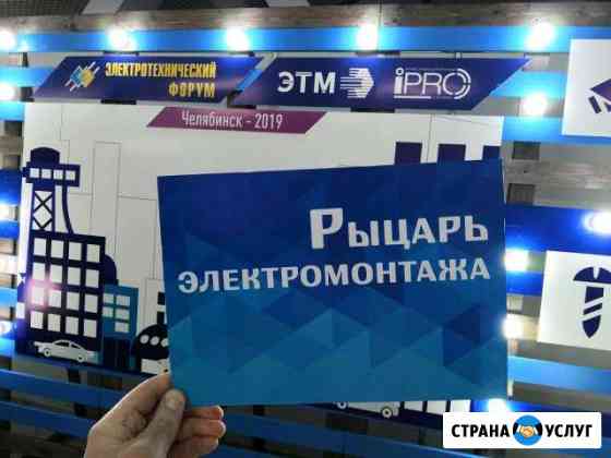 Электромонтаж. Электрики Первоуральск