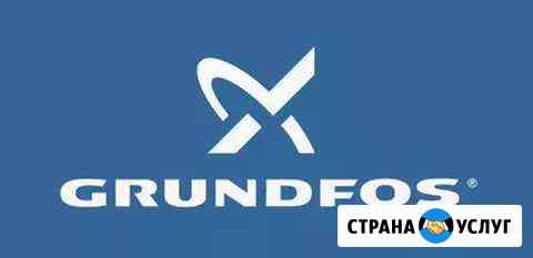 Grundfos ремонт, обслуживание, запчасти Москва
